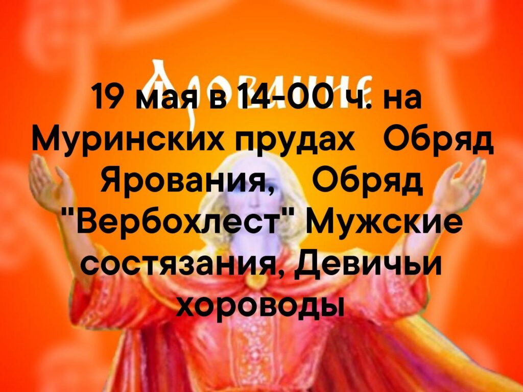 19 мая в 14-00 ч — фото 1