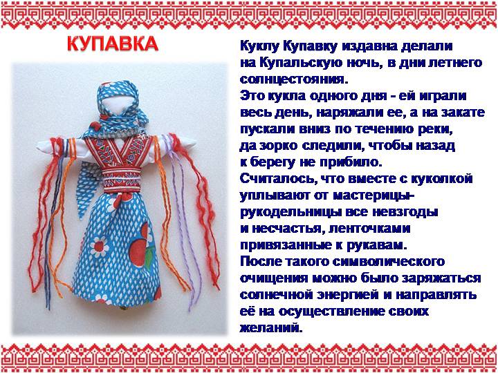 Вот такую волшебную куклу мы будем делать на нашем празднике 22 июня — фото 1
