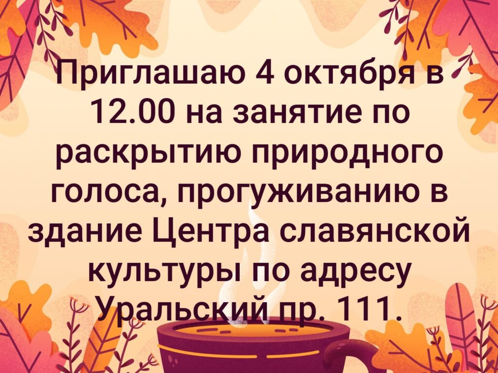 Приглашаю 4 октября в 12.00 на занятие по раскрытию природного голоса, прогуживанию в… — фото 1