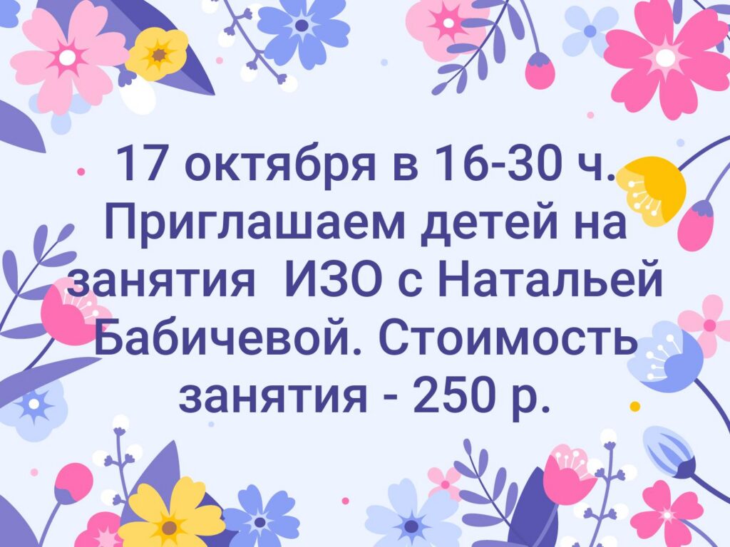 17 октября в 16-30 ч — фото 1