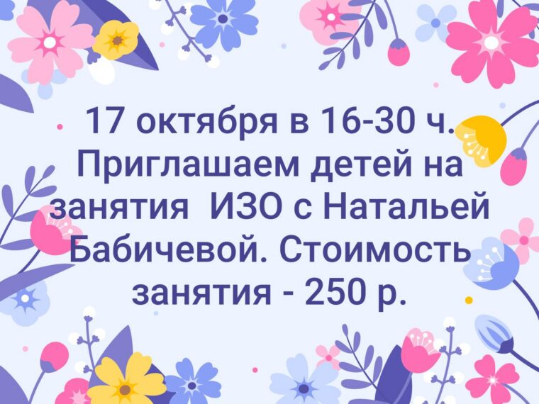 17 октября в 16-30 ч — фото 1