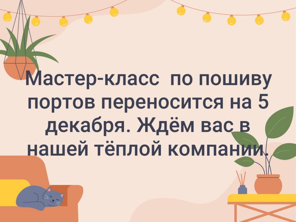 по пошиву портов переносится на 5 декабря — фото 1