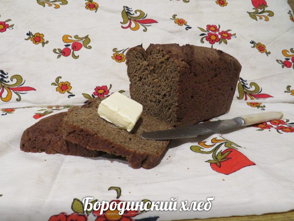 Приглашаем 16 января в 12-00 часов на мастер-класс по замесу Бородинского хлебушка по… — фото 1