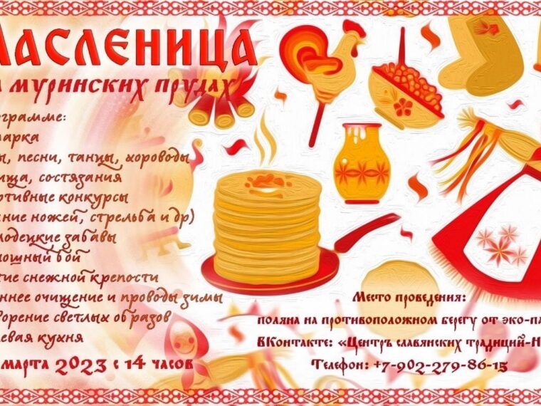 Комоедицу-Масленицу на Муринских прудах будем гулять в дни солнечного равноденствия в… — фото 1