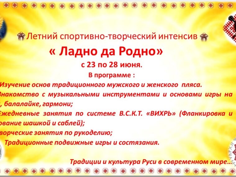 Ждем юных витязей и воительниц от 8 до 10 лет — фото 1
