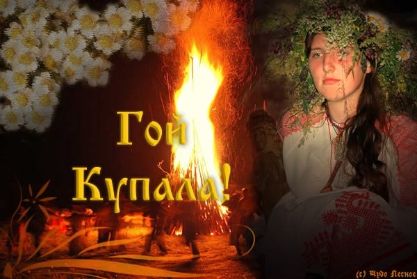 Друзья, до славного праздника Купала осталось совсем чуть-чуть Скоро мы проводим солнце… — фото 1
