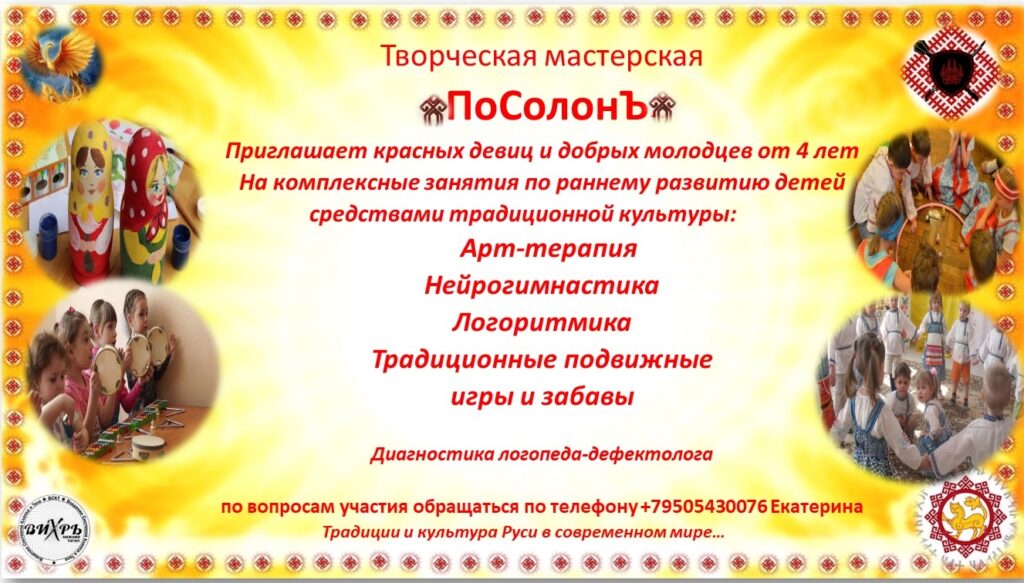Приобщаясь к традиционной культуре, ребёнок принимает возрастные нормы поведения,… — фото 1
