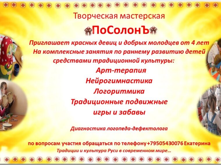 Приобщаясь к традиционной культуре, ребёнок принимает возрастные нормы поведения,… — фото 1