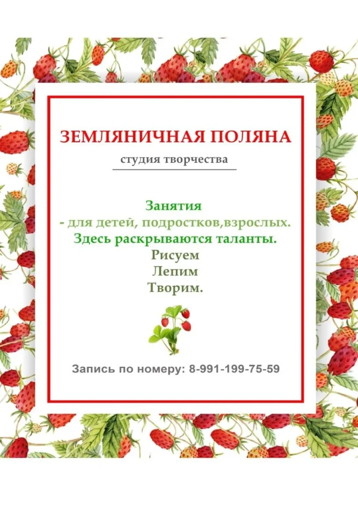 Афиша художественной студии «Земляничная поляна»